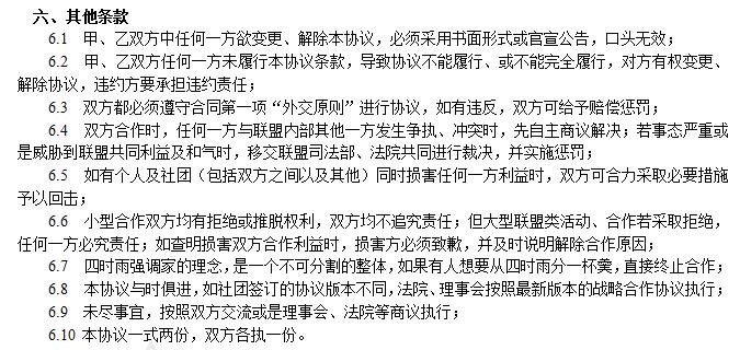 战略协议3版第六条.jpg