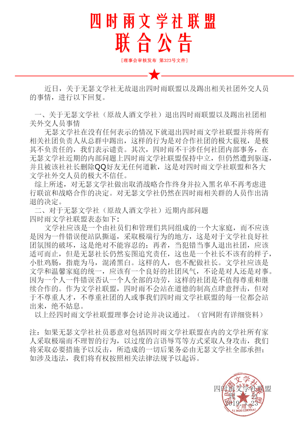 联合公告.png