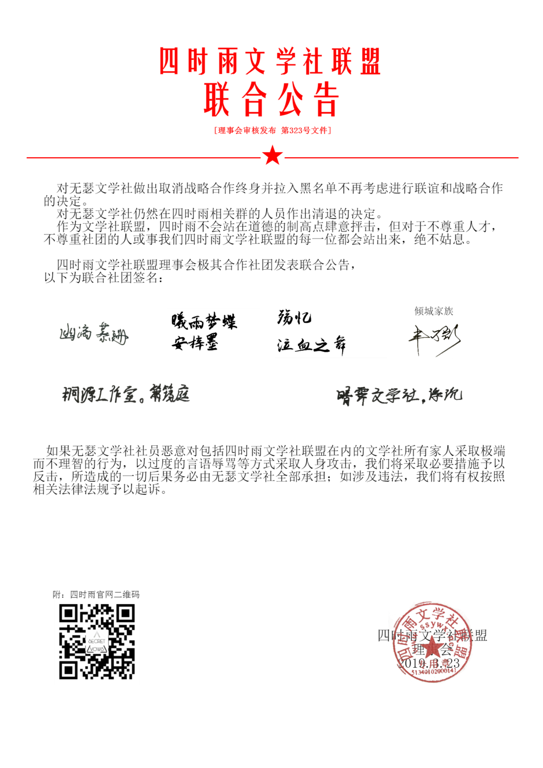 联合公告2.png