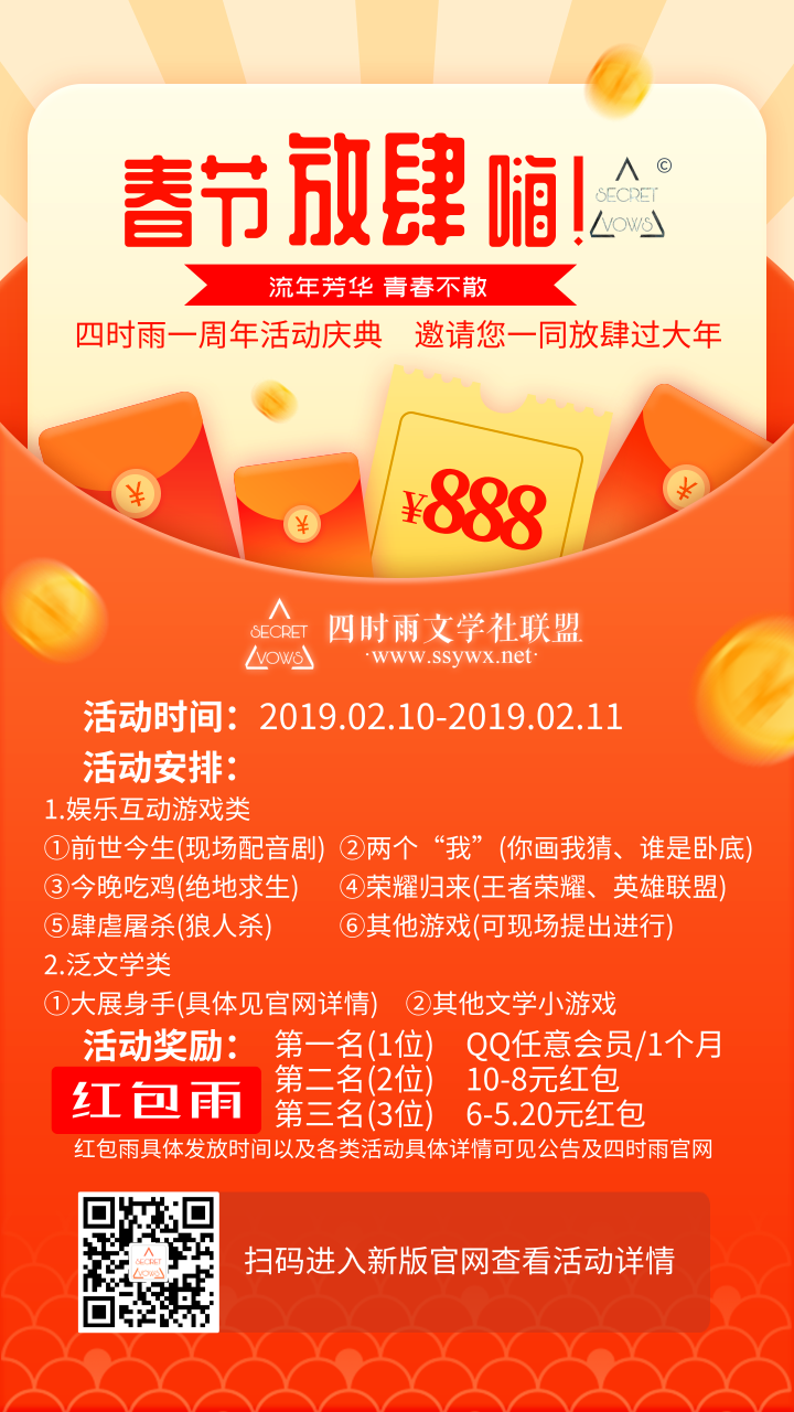 春节放肆嗨.png